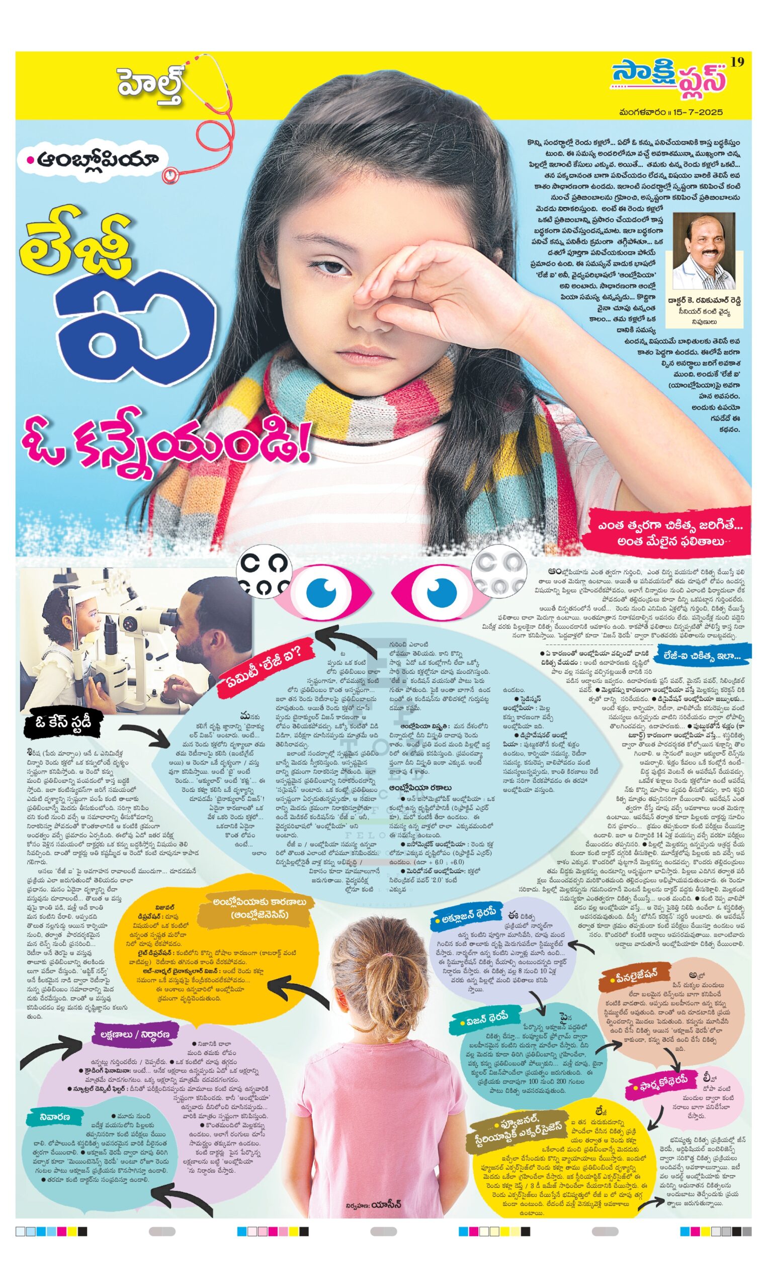 MediVision Eye Care Centre news update 2